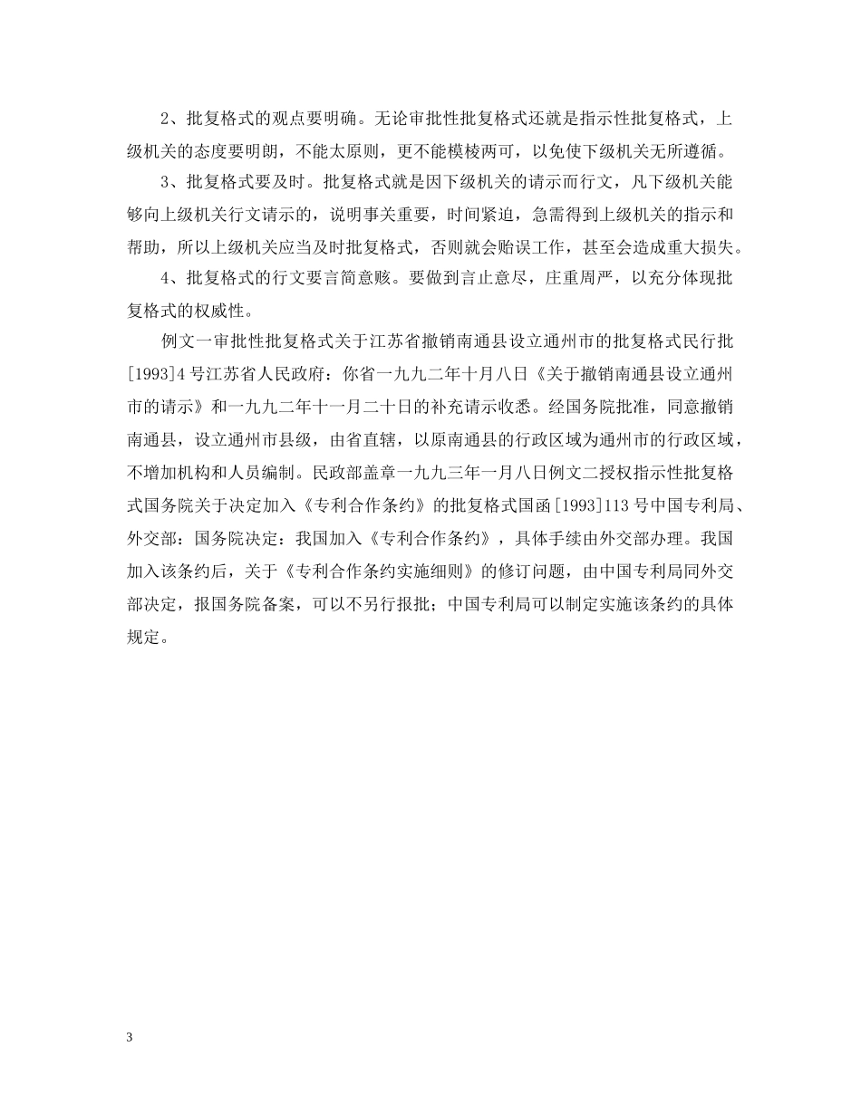 批复写作和例文介绍 _第3页