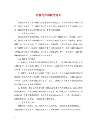 批复写作和例文介绍 