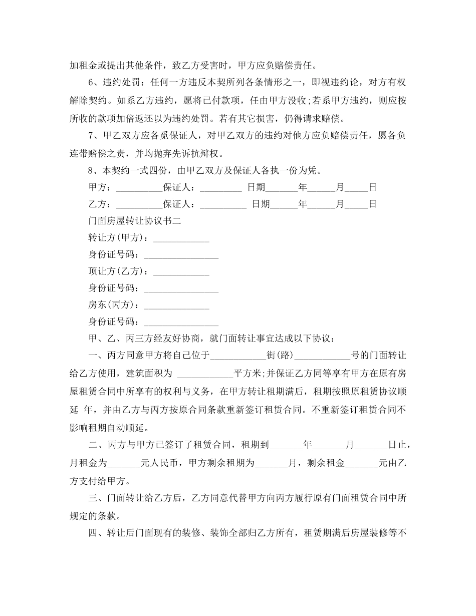 门面房屋转让协议书 _第2页