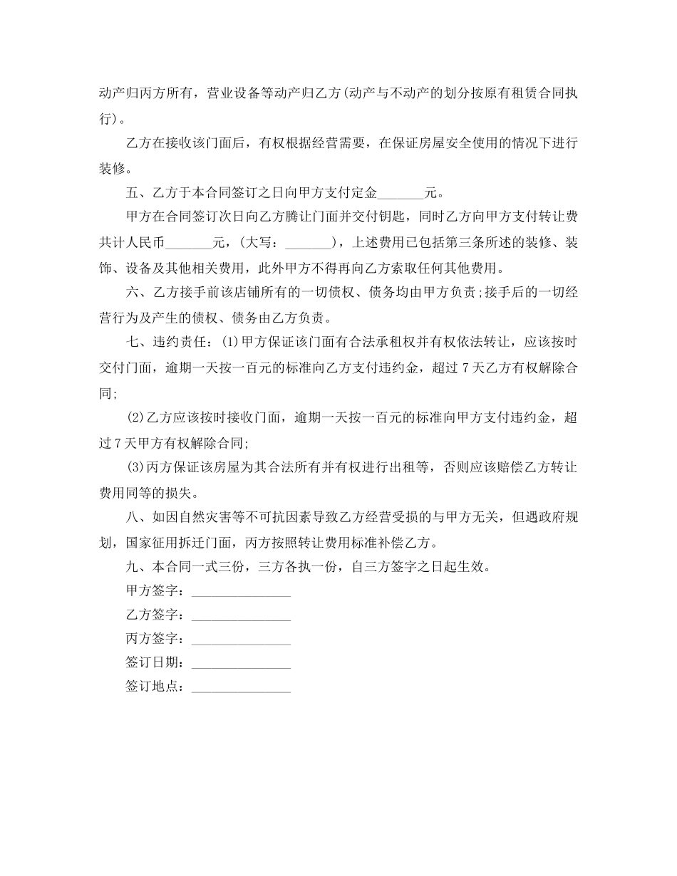 门面房屋转让协议书 _第3页