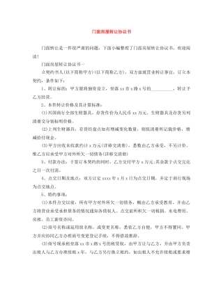 门面房屋转让协议书 