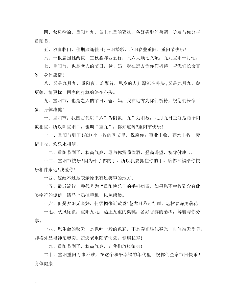 九九重阳节宣传语_第2页