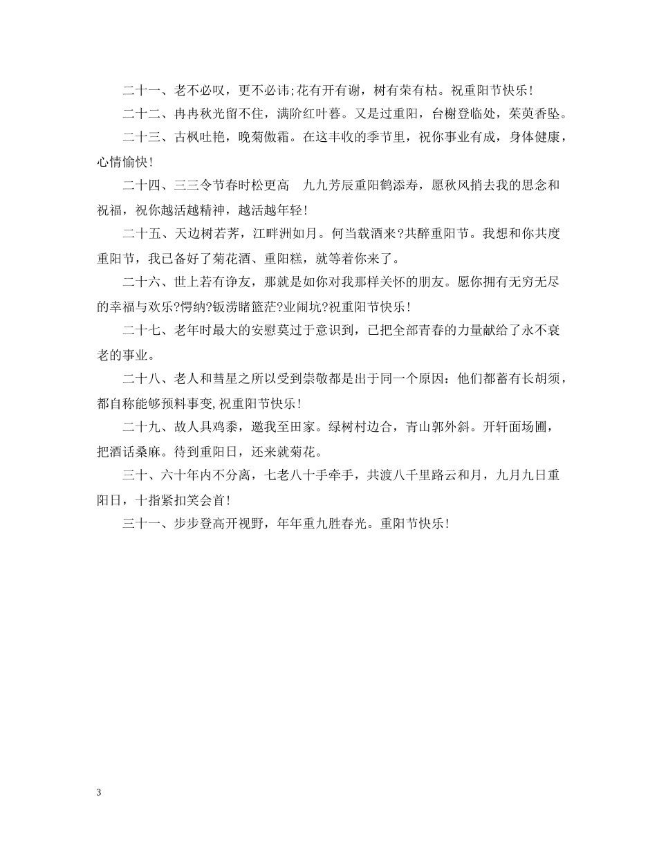 九九重阳节宣传语_第3页