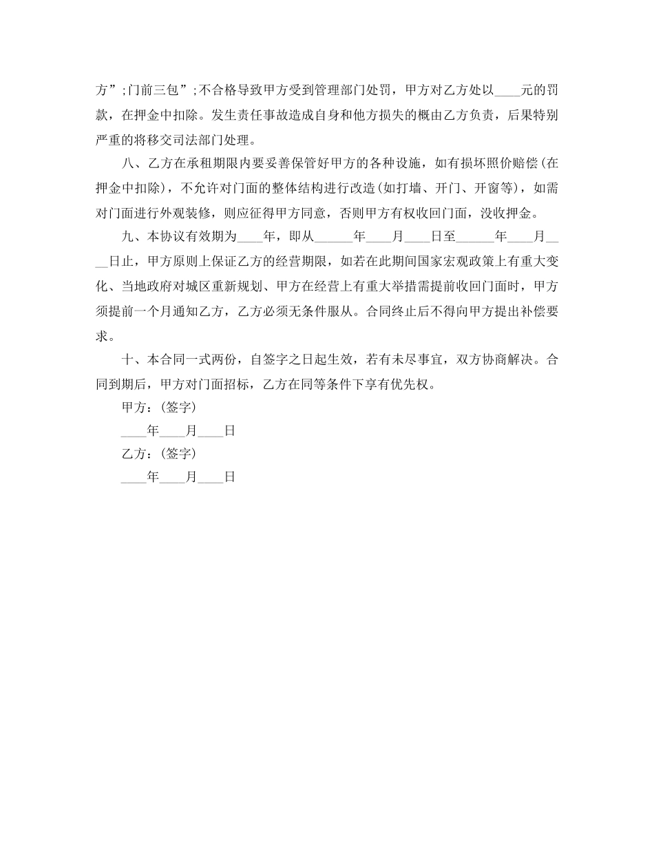 门面房合同范本 _第2页