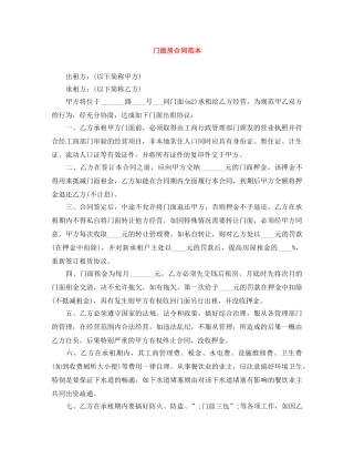 门面房合同范本 