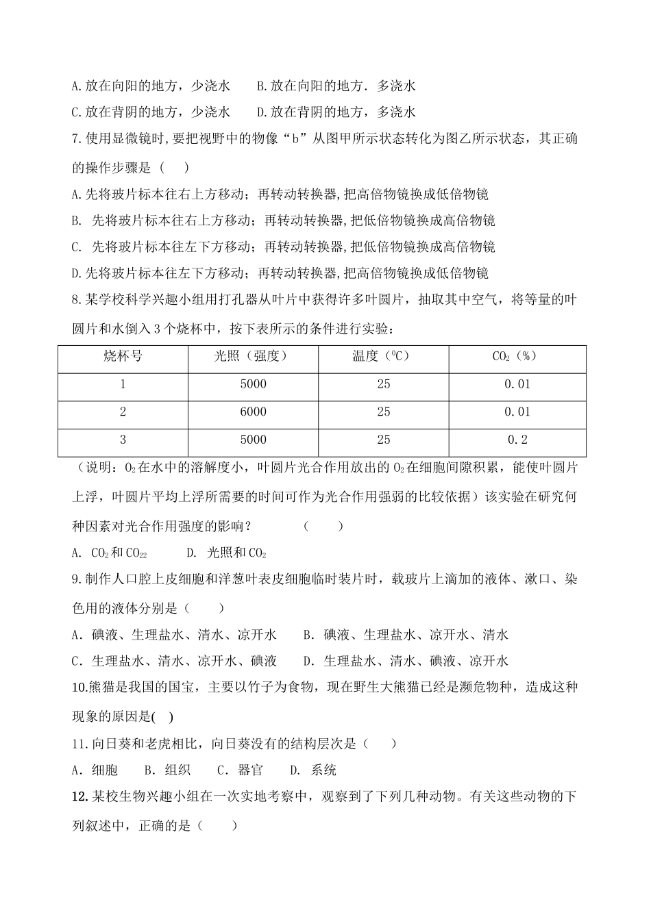九级生物上学期期中水平检测_第2页