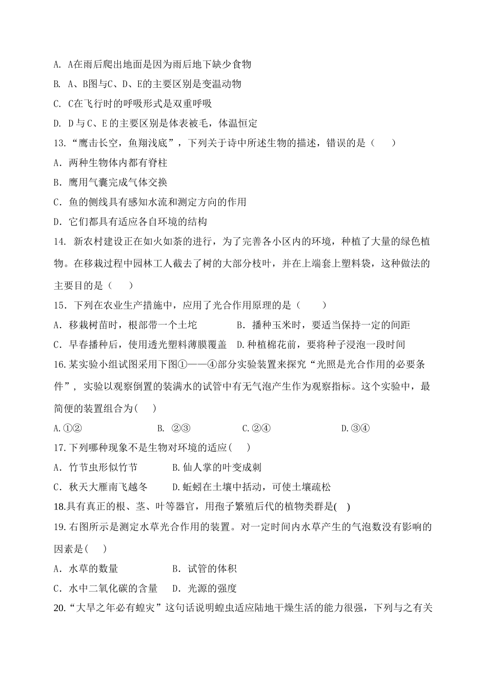 九级生物上学期期中水平检测_第3页