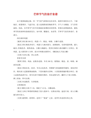 芒种节气的食疗食谱 