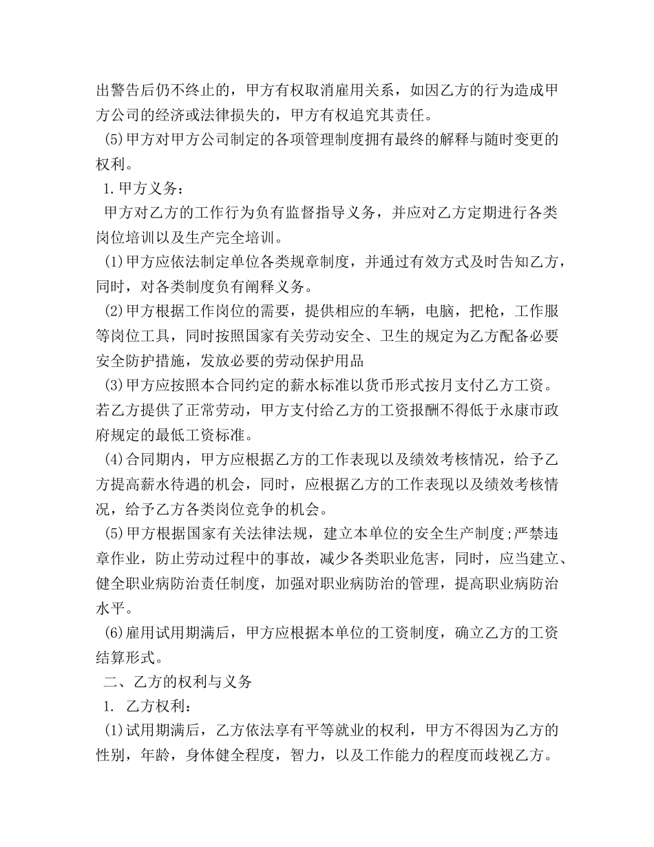 快递行业劳动合同 (2) _第2页