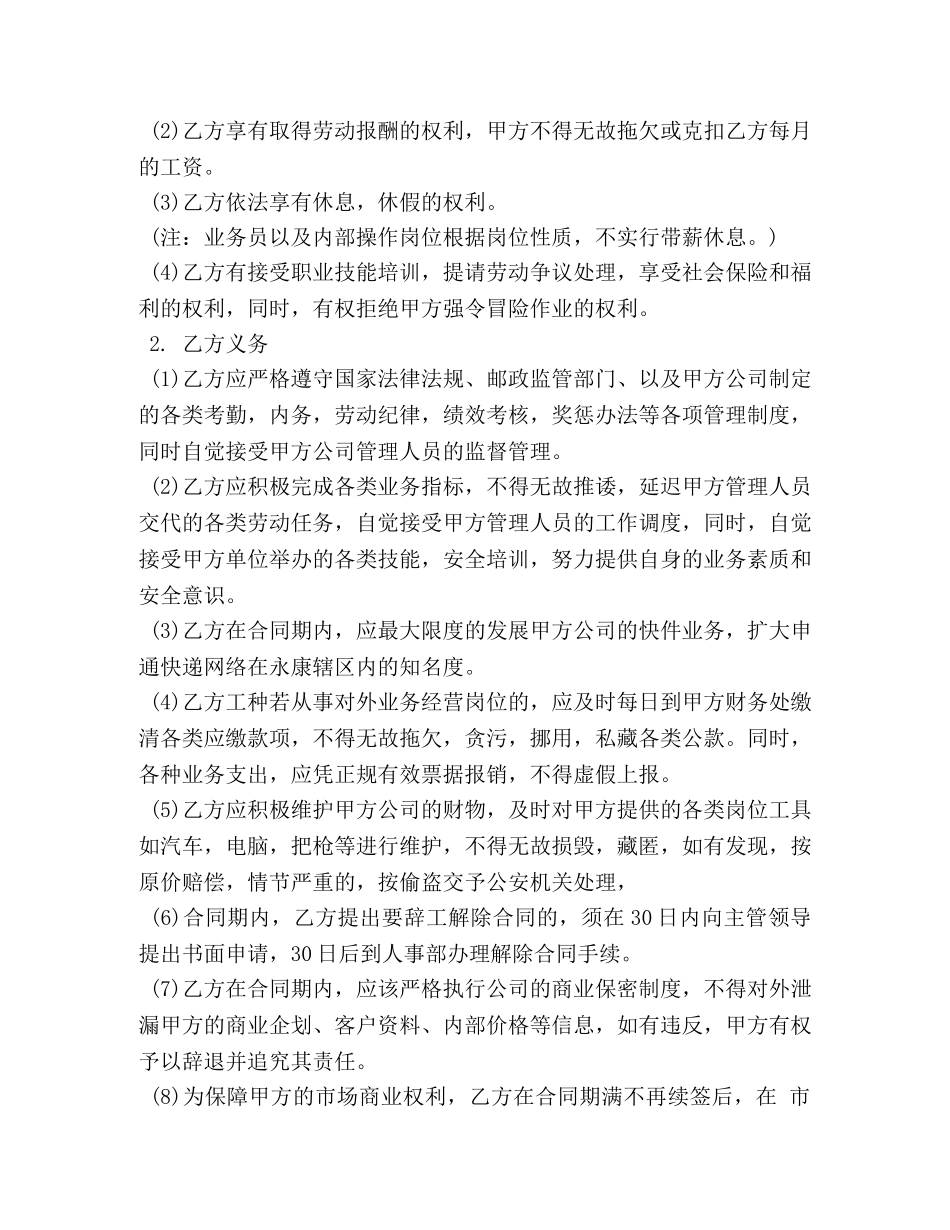 快递行业劳动合同 (2) _第3页