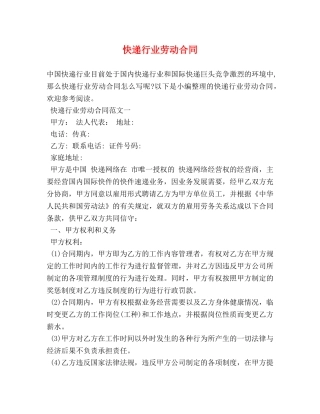 快递行业劳动合同 (2) 