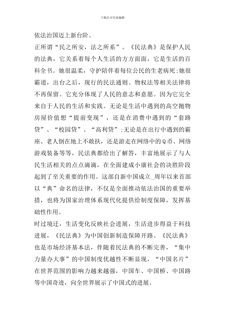 学习民法典心得体会最新精选5篇_第2页