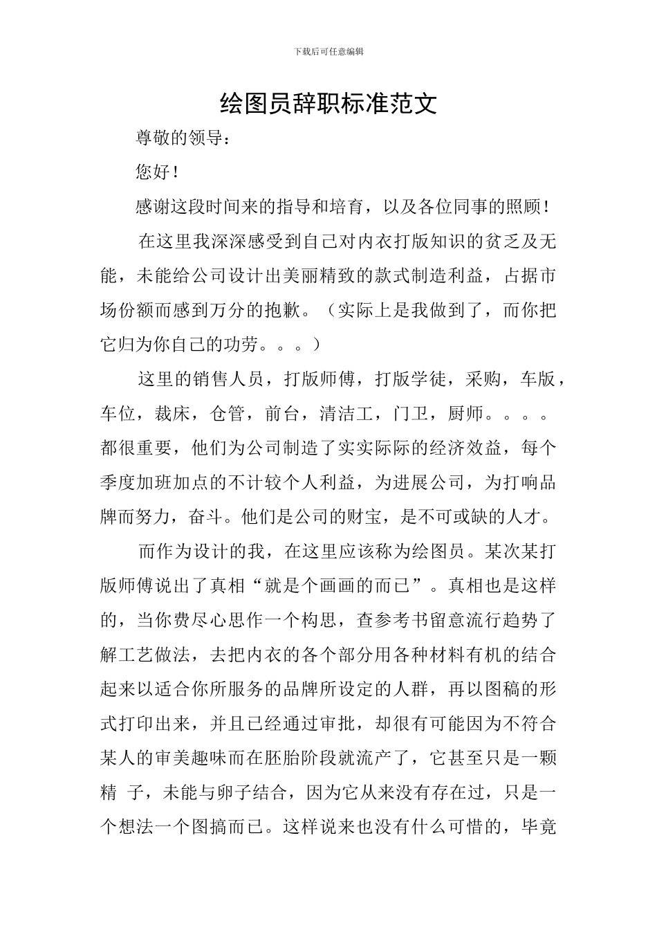 绘图员辞职标准范文_第1页