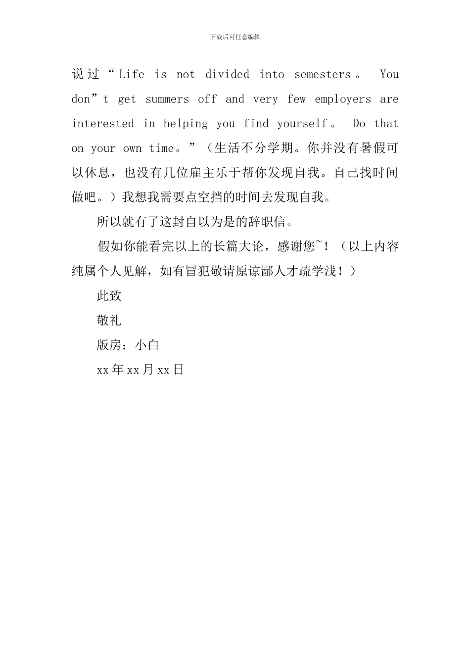 绘图员辞职标准范文_第3页