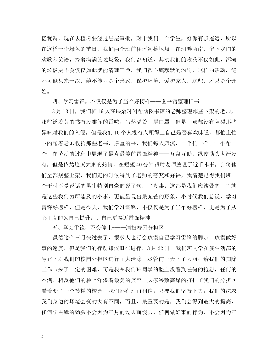 关于学雷锋做好事心得体会 _第3页