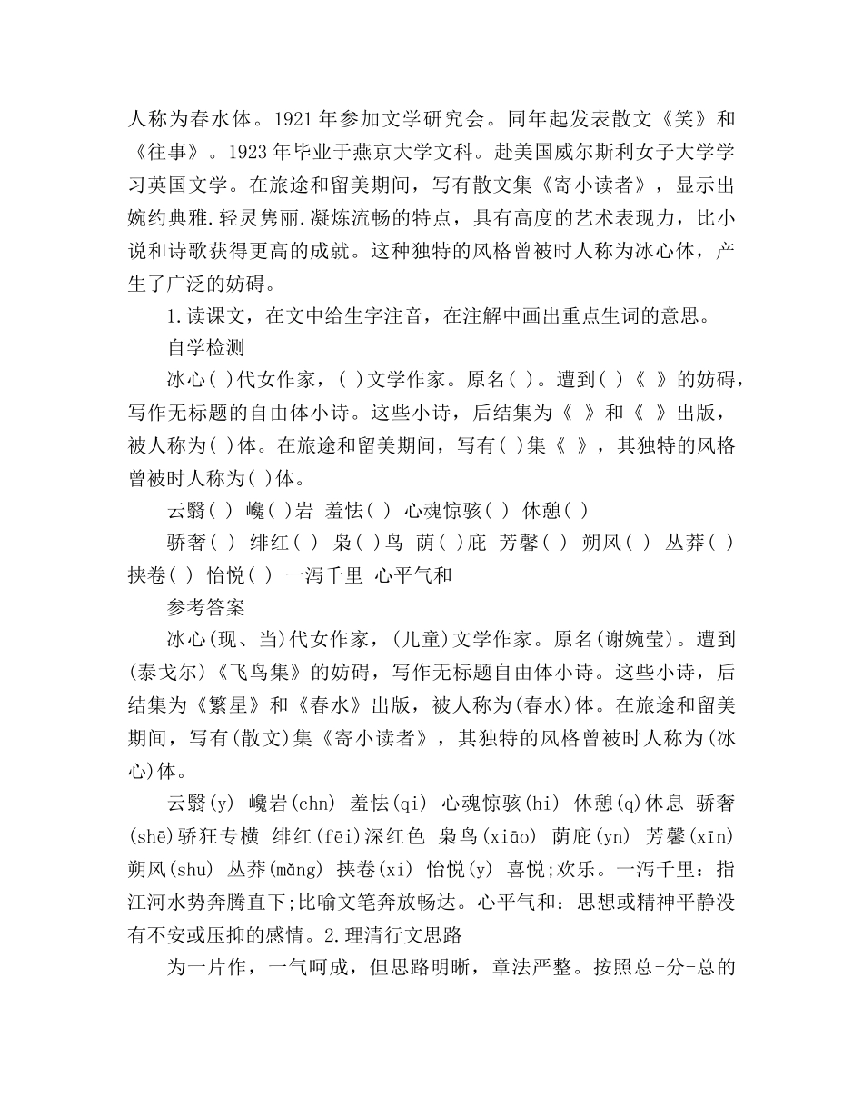 教案人教版九年级语文下《谈生命》导学案 _第2页