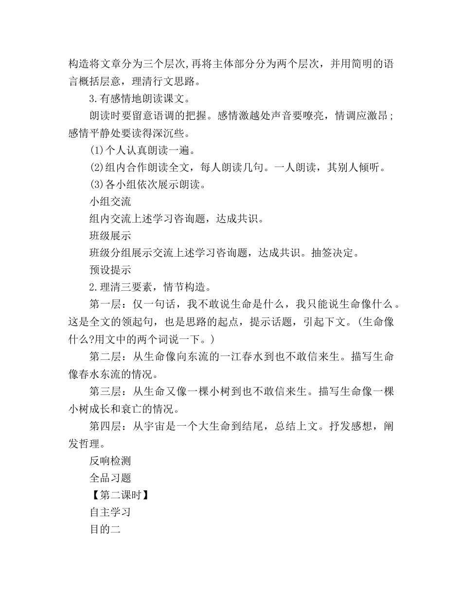 教案人教版九年级语文下《谈生命》导学案 _第3页