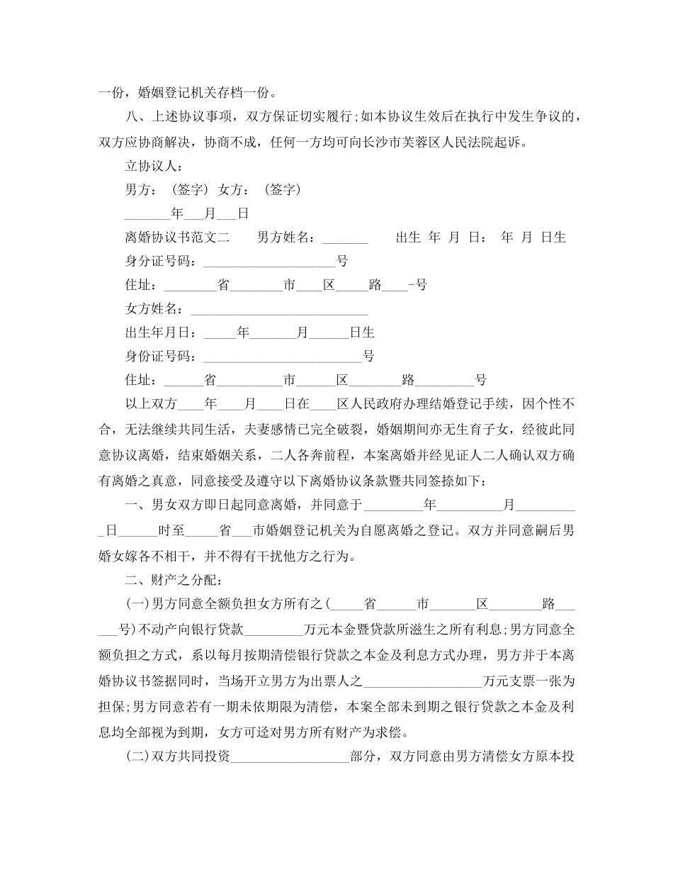 离婚协议书范文有财产无子女 _第2页