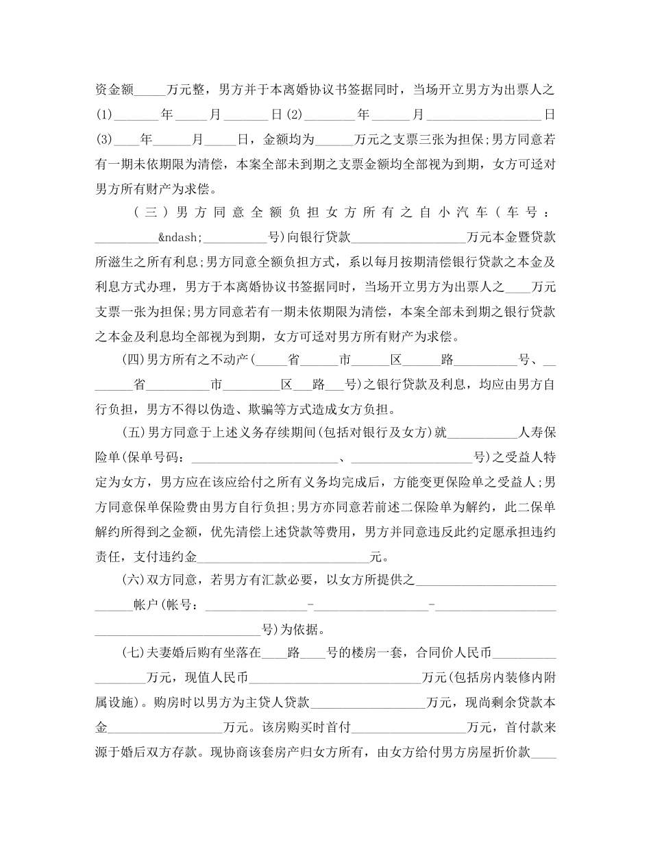 离婚协议书范文有财产无子女 _第3页