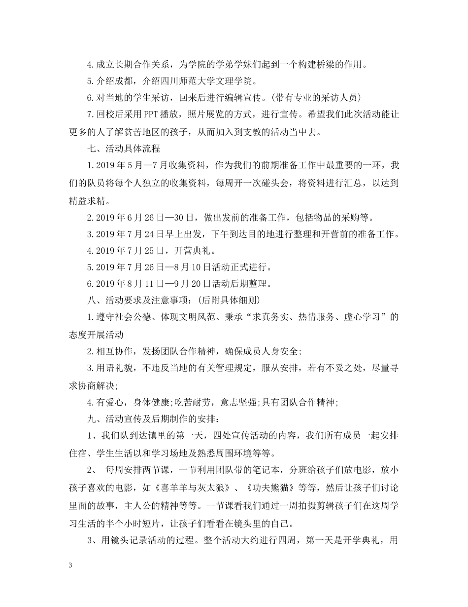 精选夏令营团队游戏 _第3页