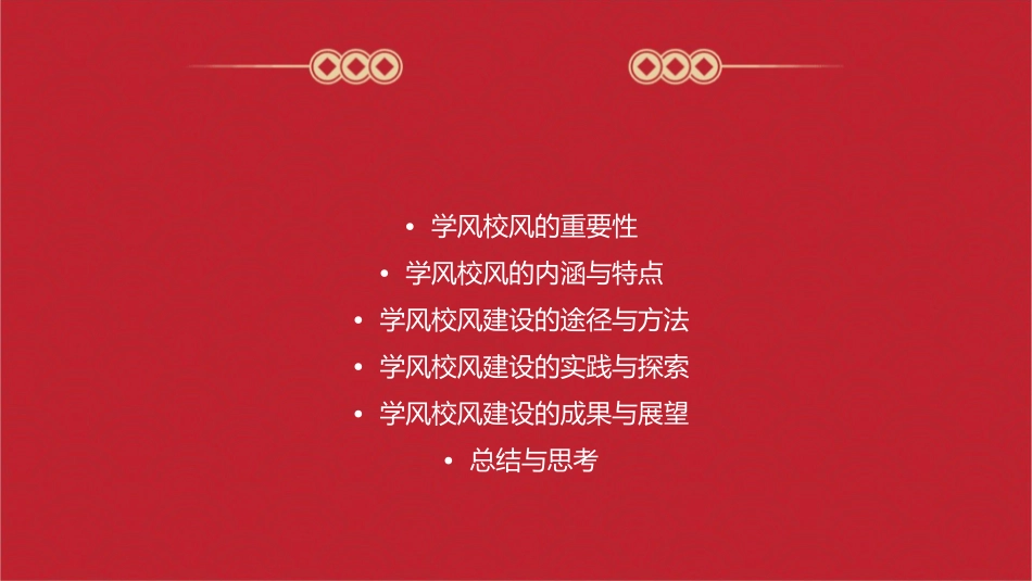 学风校风主题班会课件_第2页