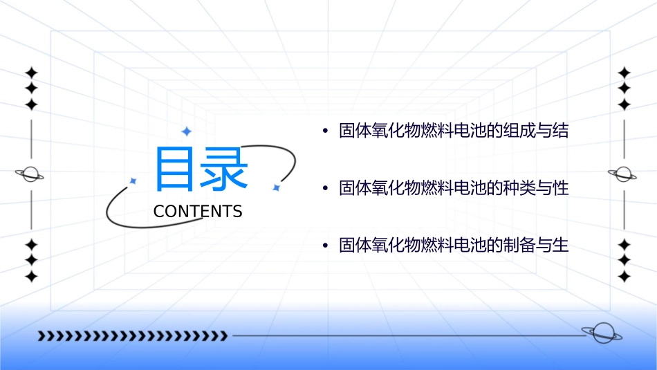 固体氧化物燃料电池资料课件_第2页
