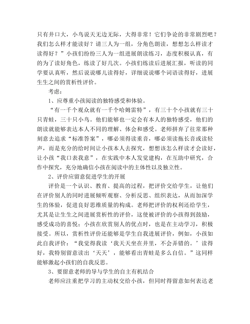 教案人教版小学二年级《坐井观天》教学札记 _第2页