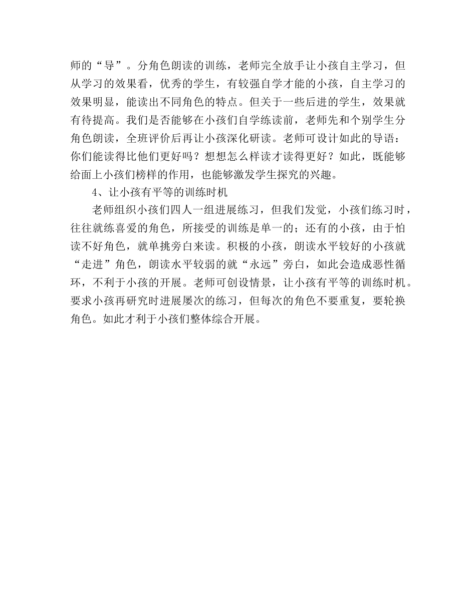 教案人教版小学二年级《坐井观天》教学札记 _第3页