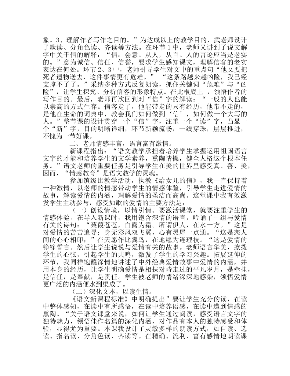 教师个人参考计划总结我成长 我快乐 ---“课内比教学”的点滴体会 _第2页