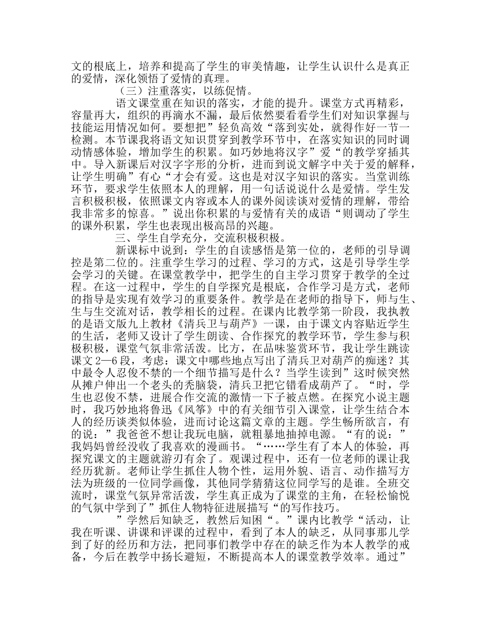 教师个人参考计划总结我成长 我快乐 ---“课内比教学”的点滴体会 _第3页