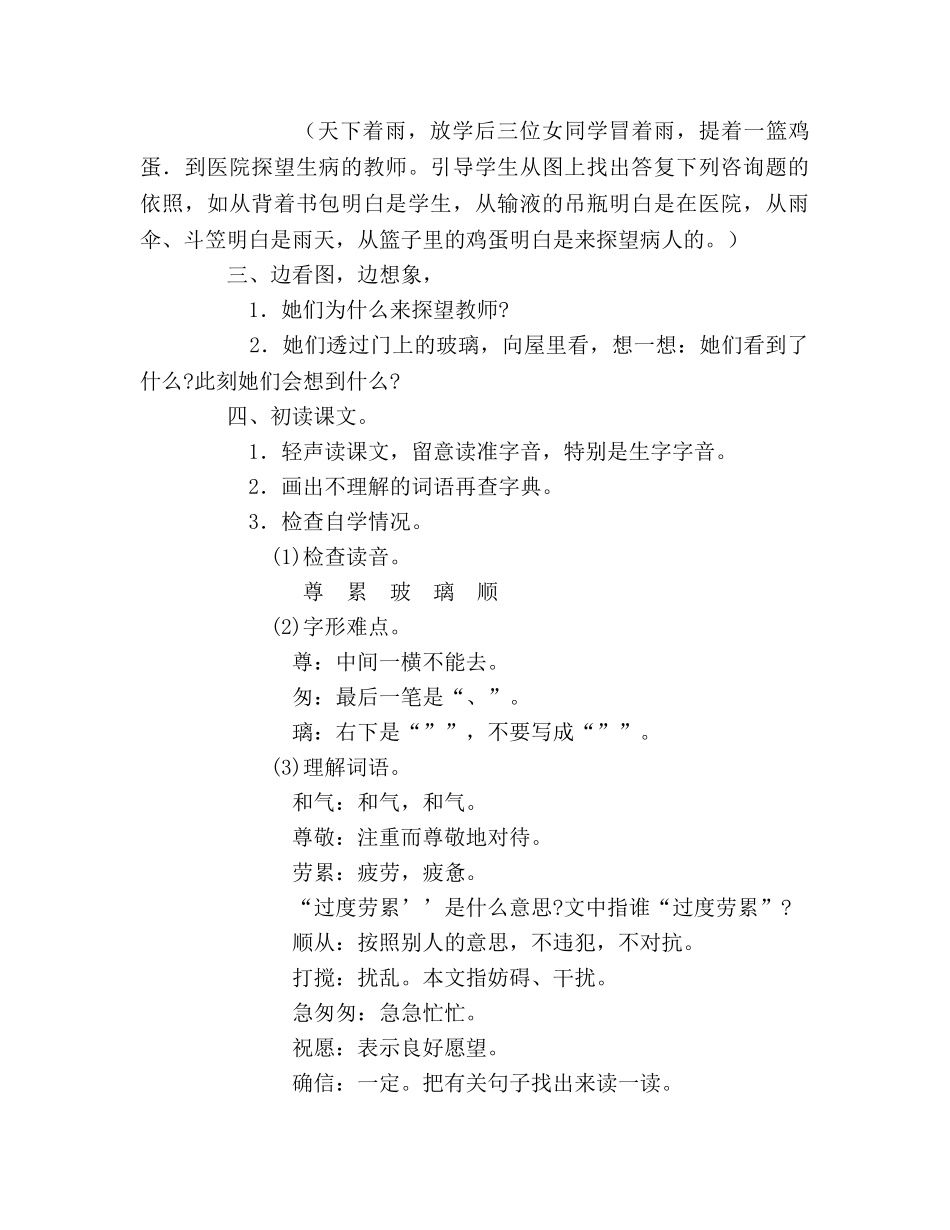 教案人教版四年级语文《师生情》教学设计 _第2页