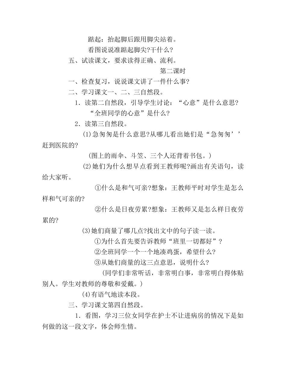 教案人教版四年级语文《师生情》教学设计 _第3页