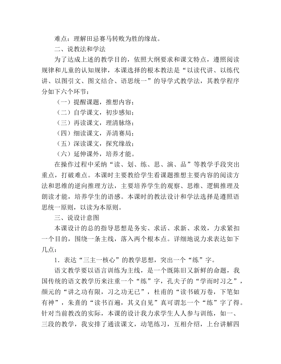 教案人教版七年级《田忌赛马》说课设计_1 _第2页