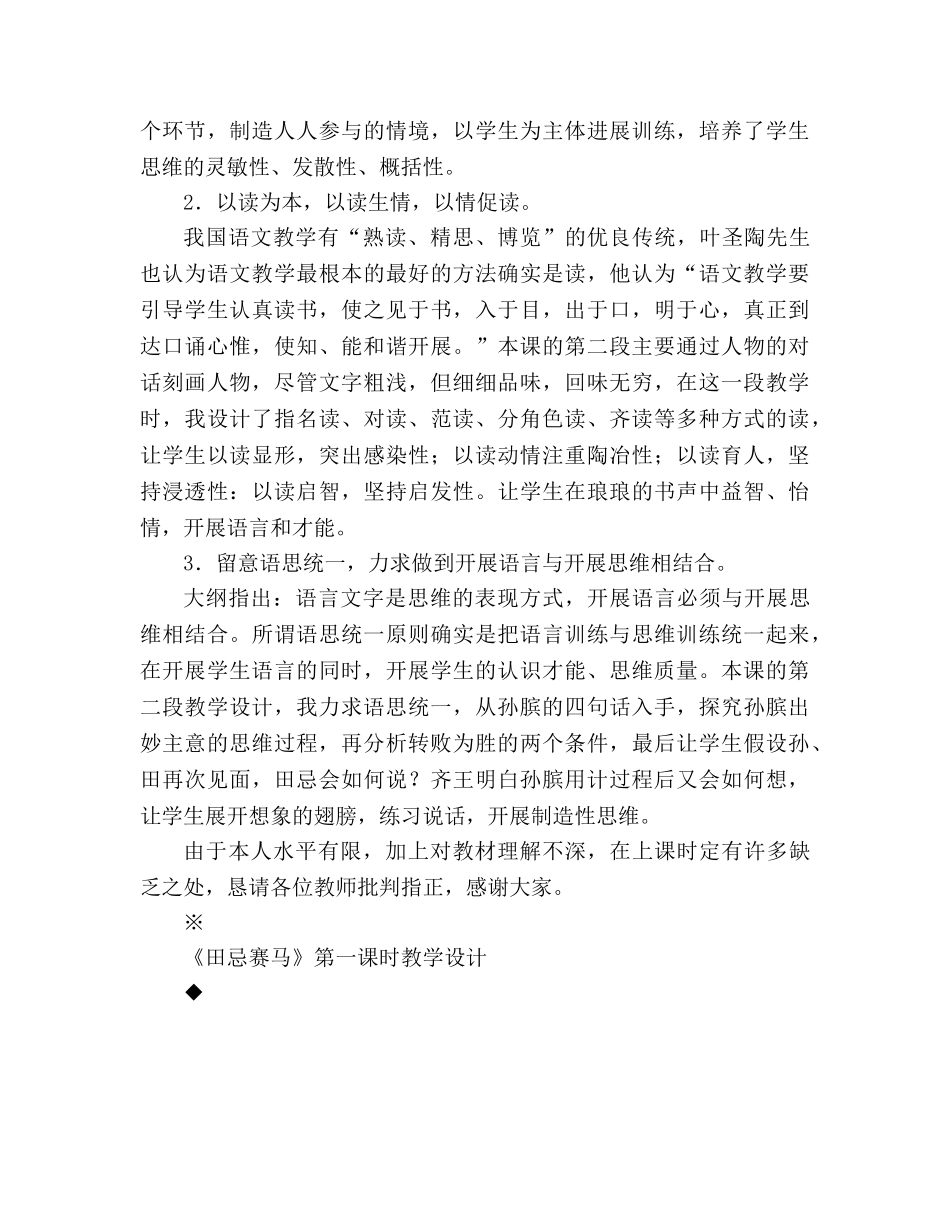 教案人教版七年级《田忌赛马》说课设计_1 _第3页