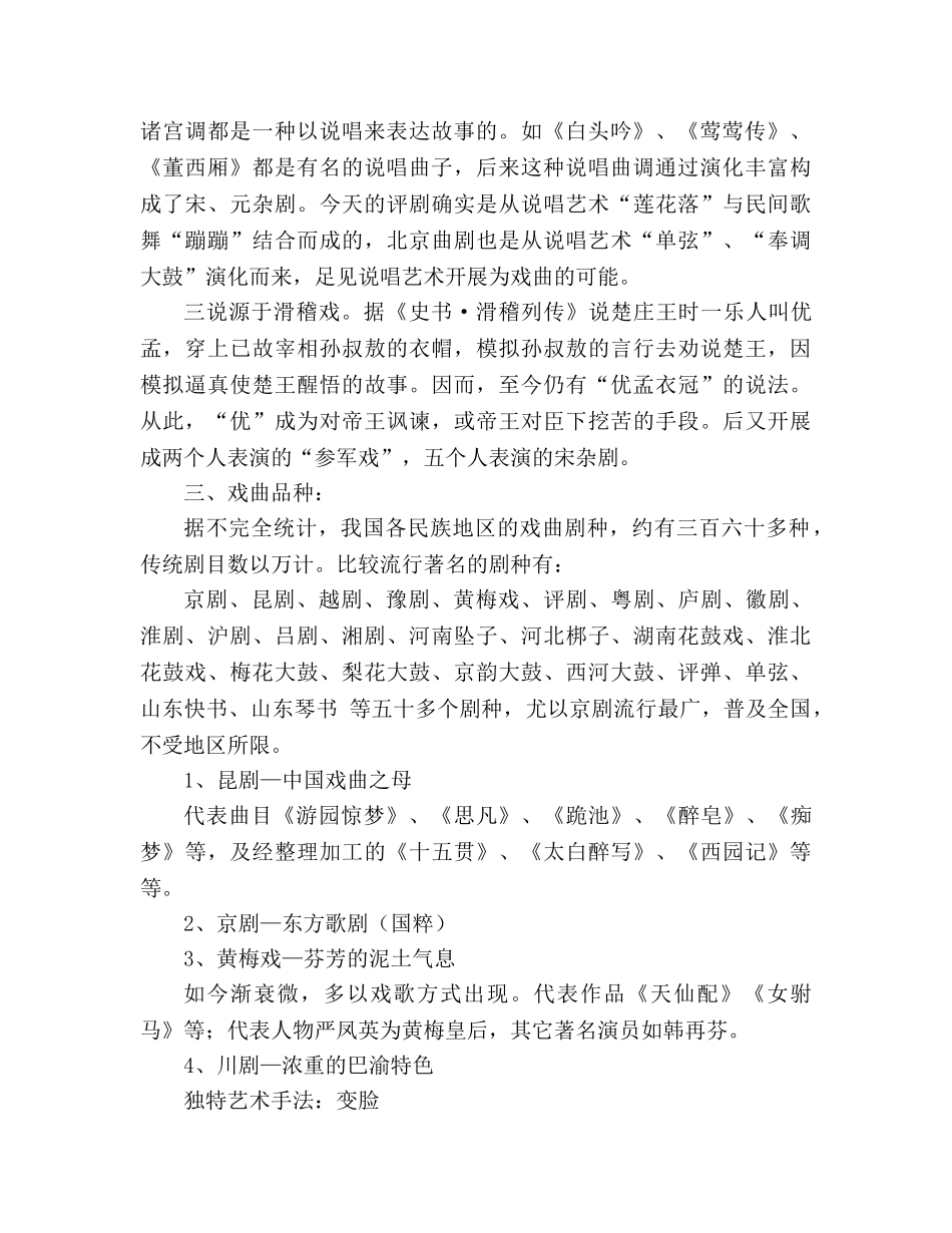 教案人教版七年级下册 《戏曲大舞台》导学案 _第2页