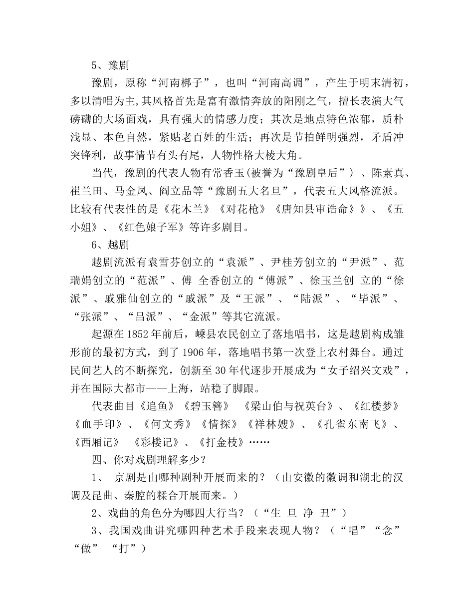 教案人教版七年级下册 《戏曲大舞台》导学案 _第3页