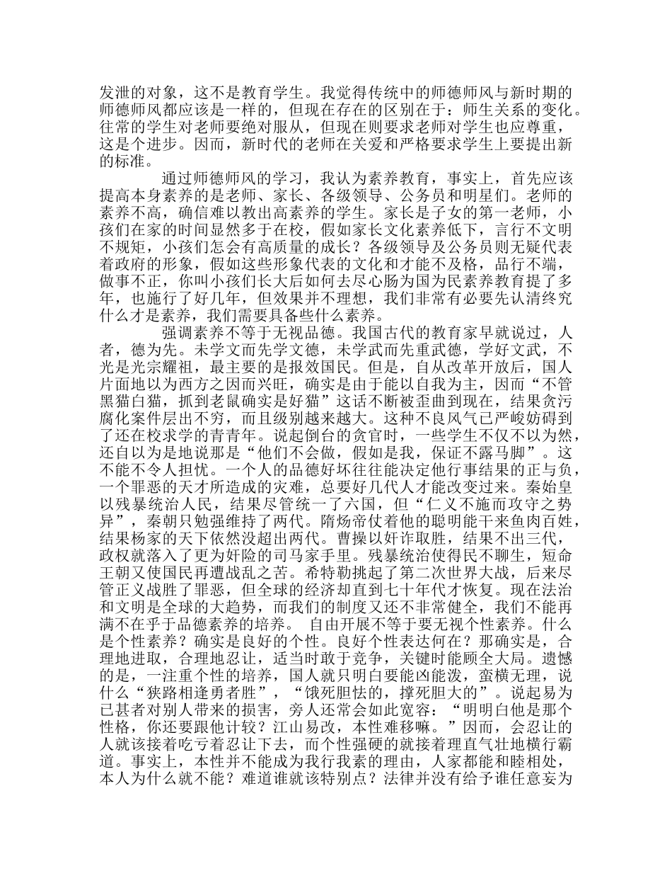 教师个人参考计划总结教师行风自查自纠报告 _第2页