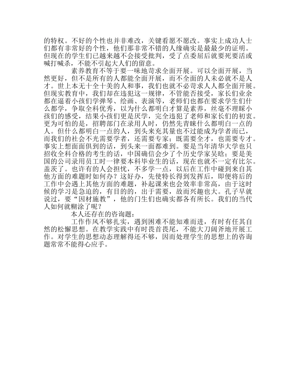 教师个人参考计划总结教师行风自查自纠报告 _第3页