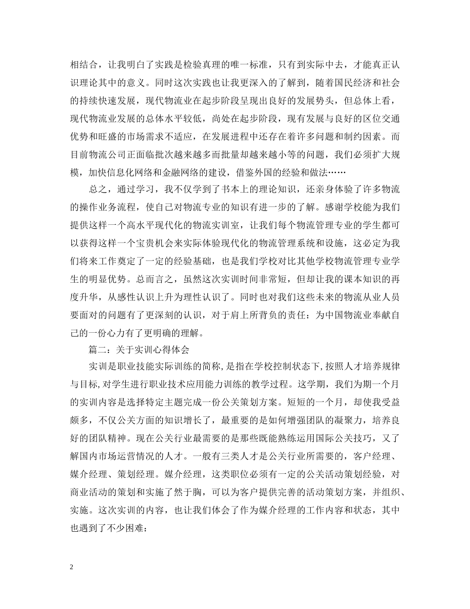 关于实训心得体会范文3篇 _第2页