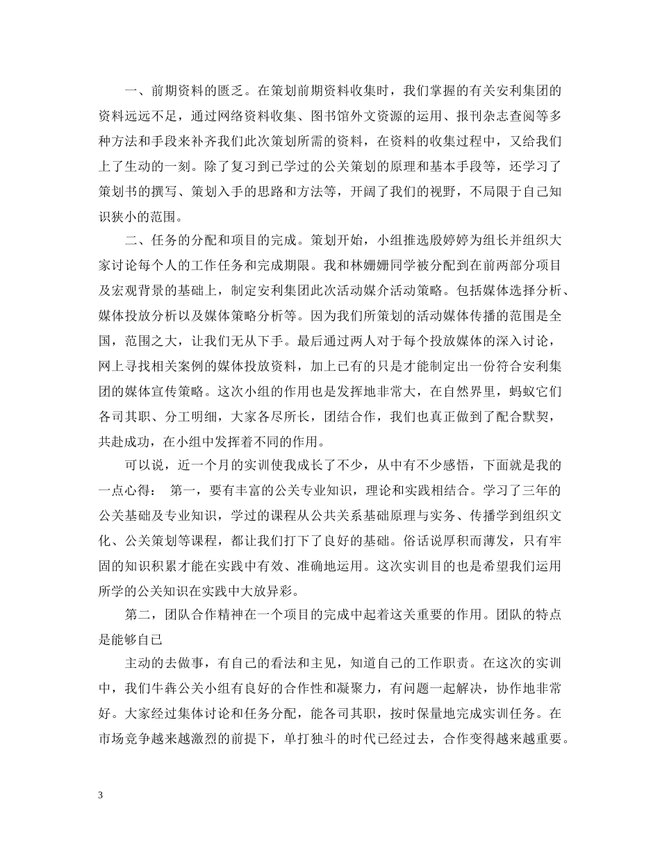 关于实训心得体会范文3篇 _第3页