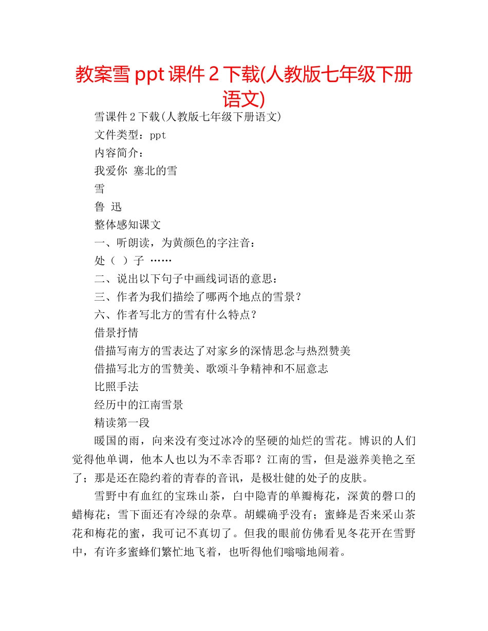 教案雪ppt课件2下载(人教版七年级下册语文) _第1页
