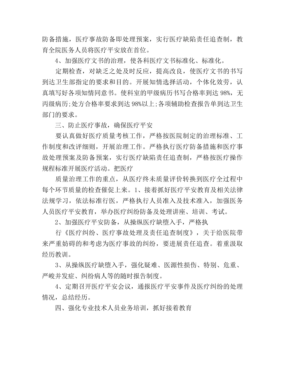 骨科年度工作参考计划 _第2页