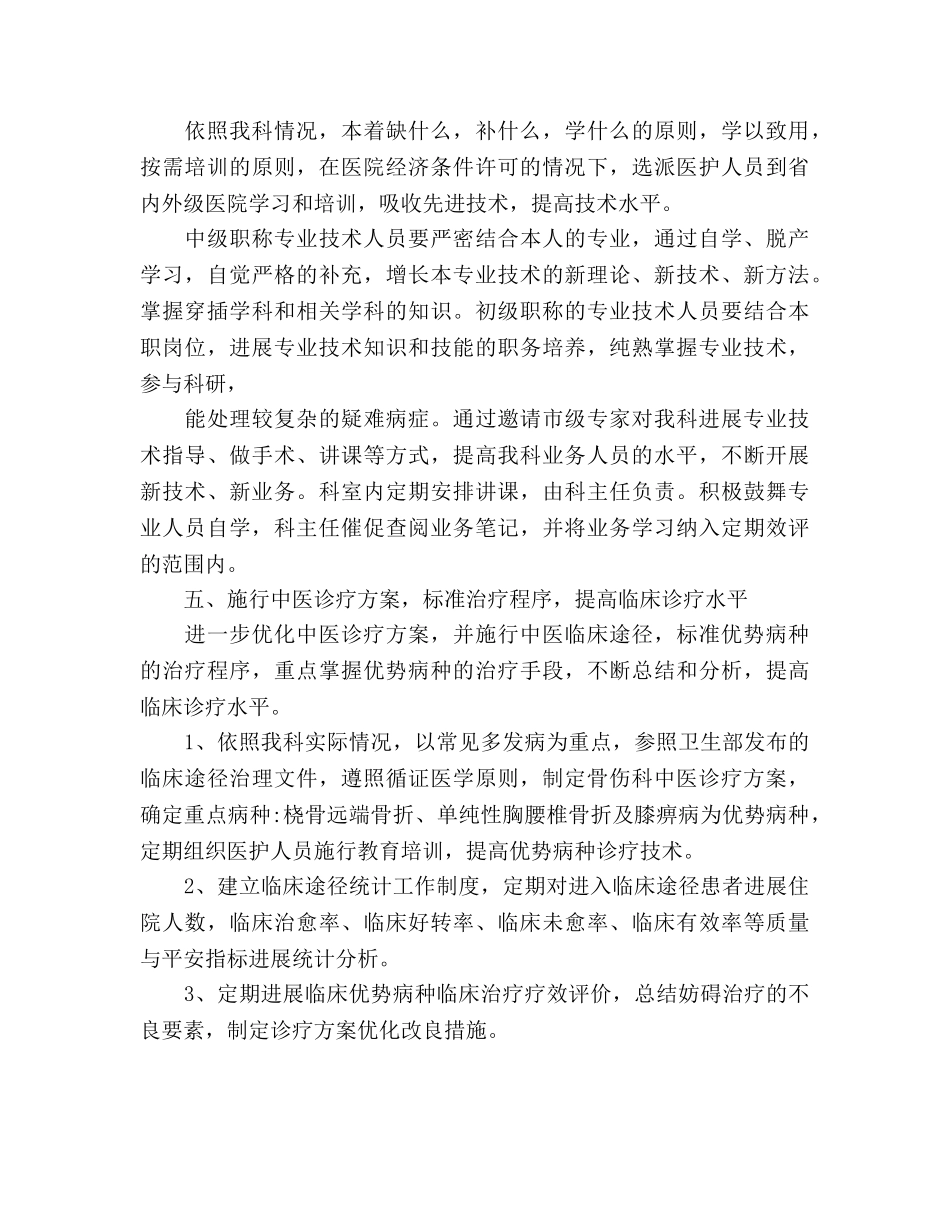 骨科年度工作参考计划 _第3页