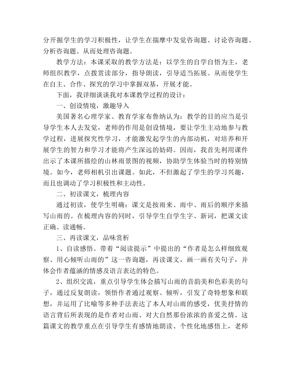 教案人教版六年级上《山雨》说课稿 _第2页