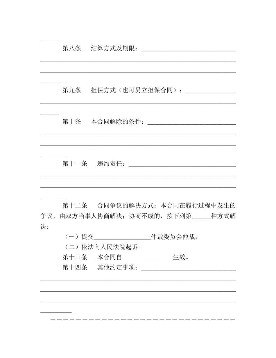 粮食买卖合同 (2) _第2页
