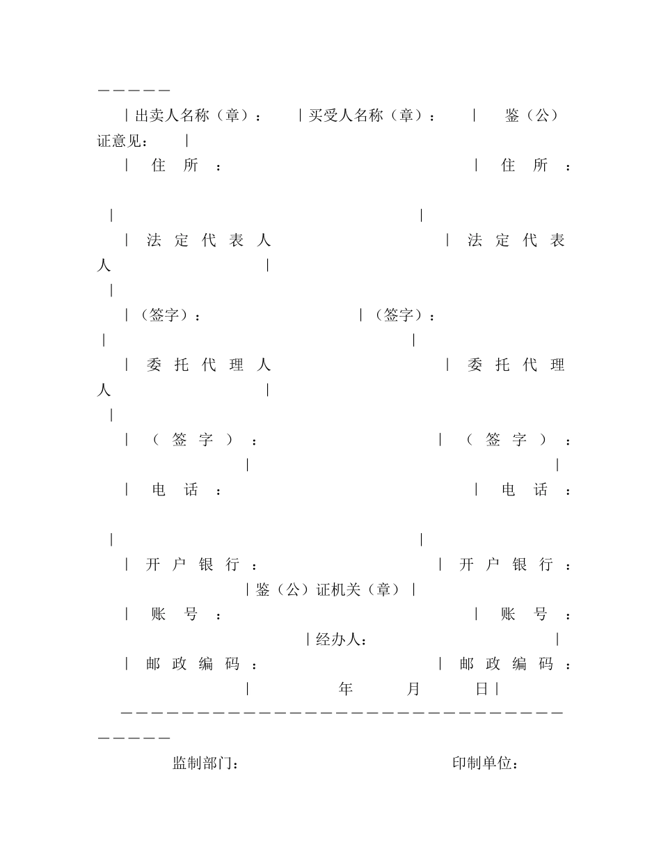粮食买卖合同 (2) _第3页