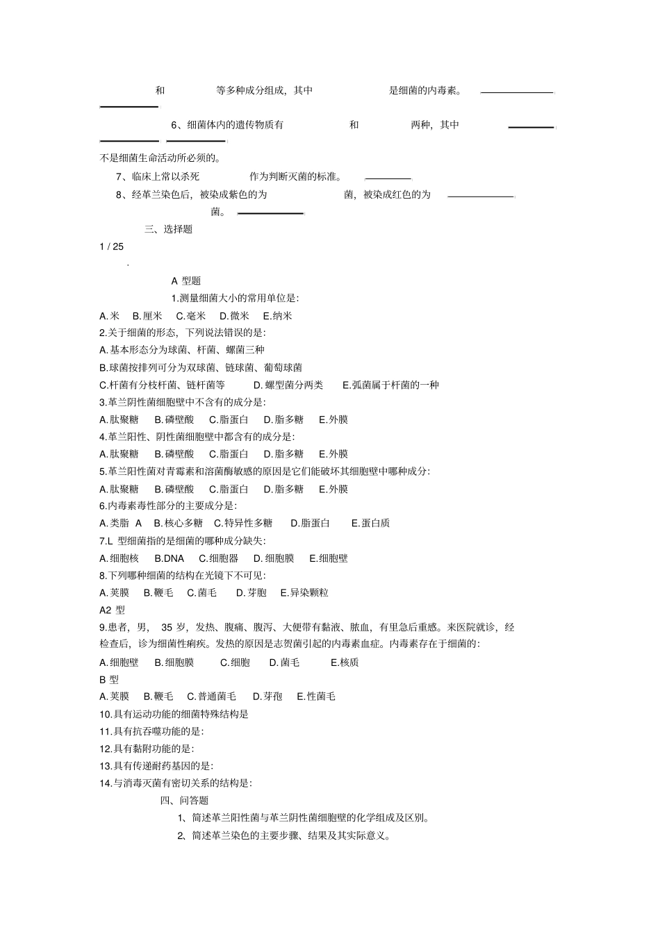 医学微生物学和免疫学作业_第2页