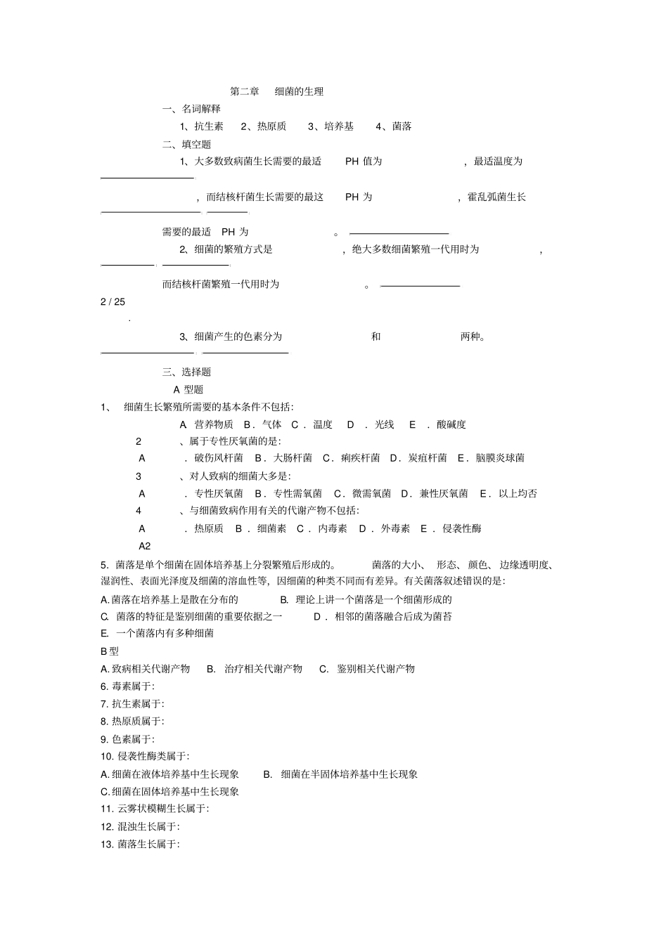 医学微生物学和免疫学作业_第3页