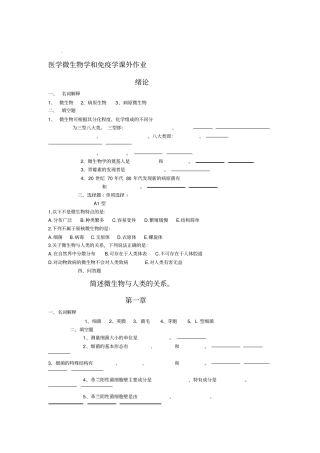 医学微生物学和免疫学作业