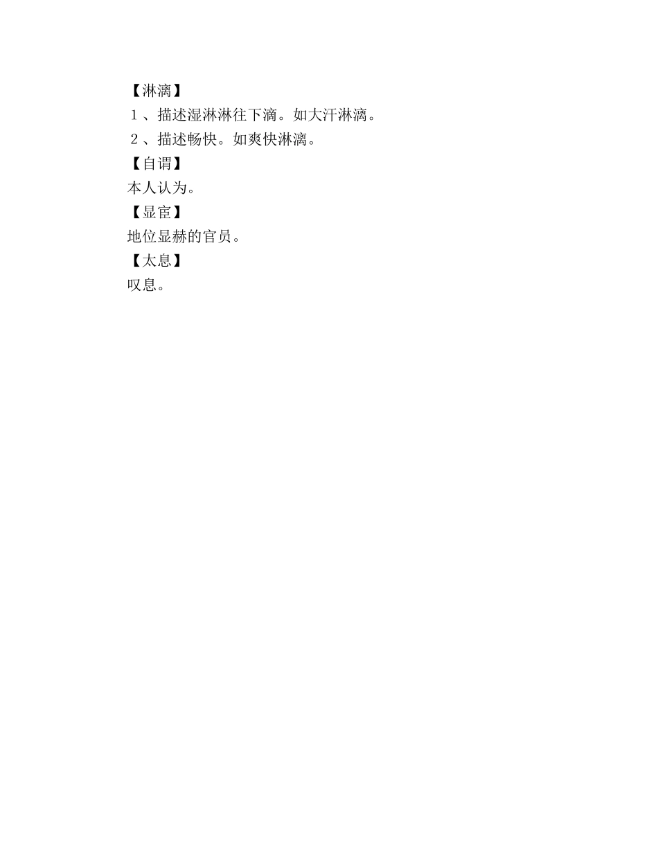 教案人教版高中一年级《记梁任公先生的一次演讲》词语解释 _第2页